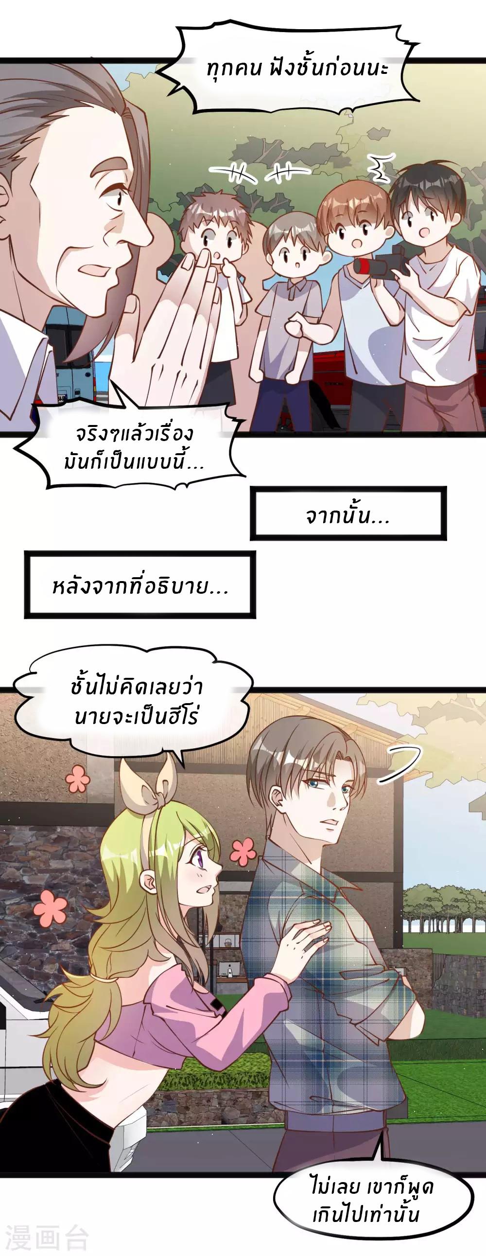 God Fisherman ตอนที่ 153 แปลไทย รูปที่ 6