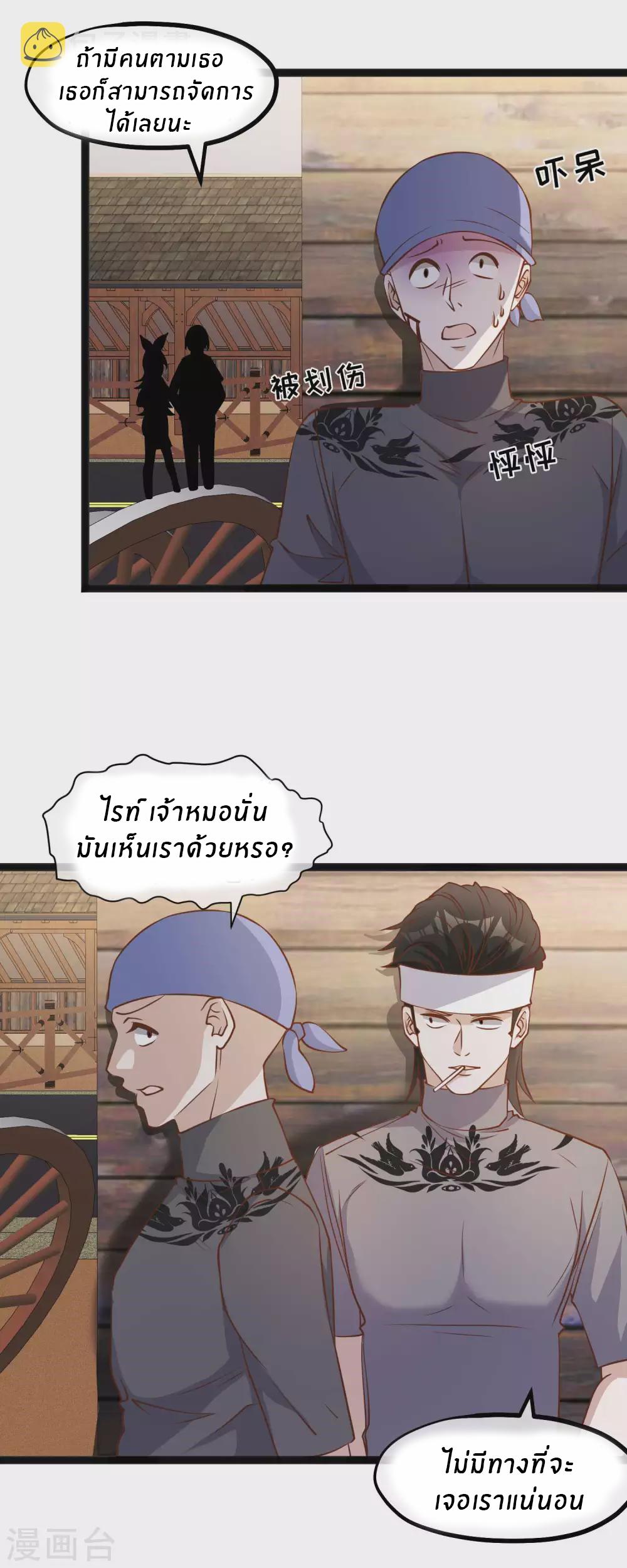 God Fisherman ตอนที่ 154 แปลไทย รูปที่ 15