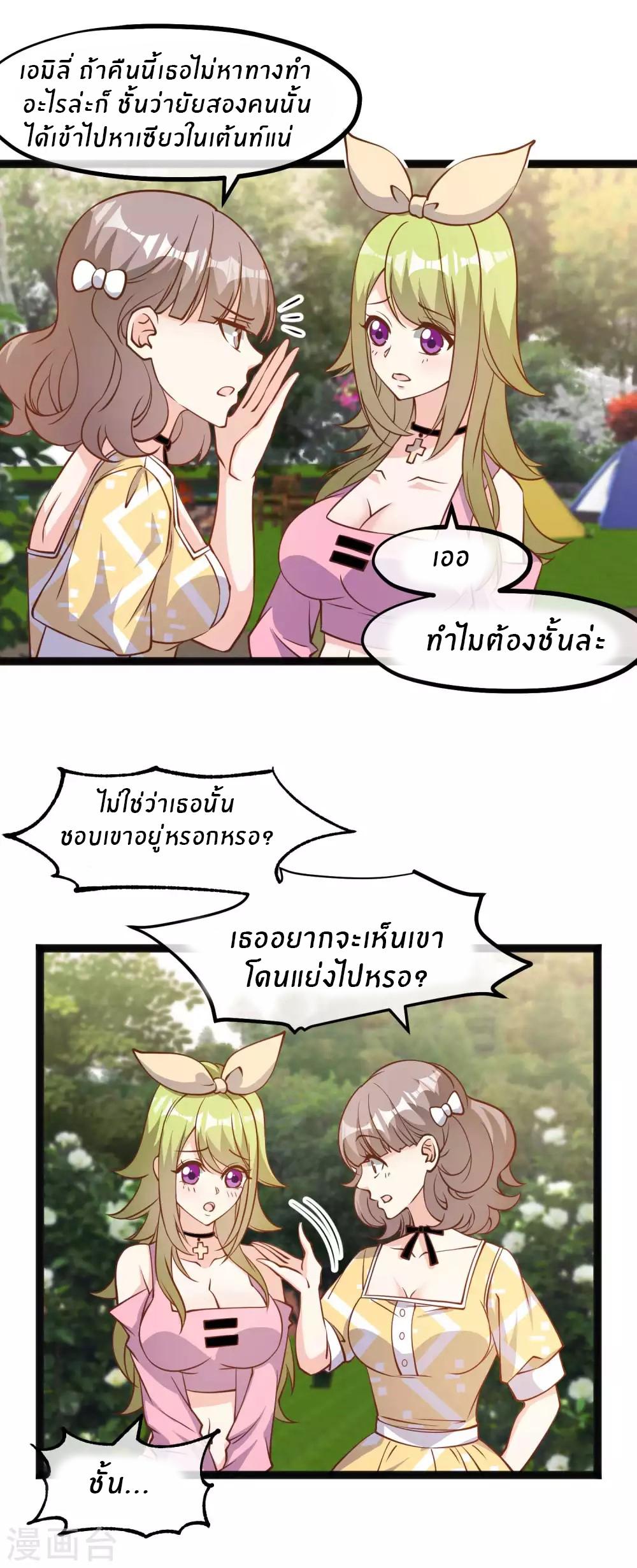 God Fisherman ตอนที่ 155 แปลไทย รูปที่ 24