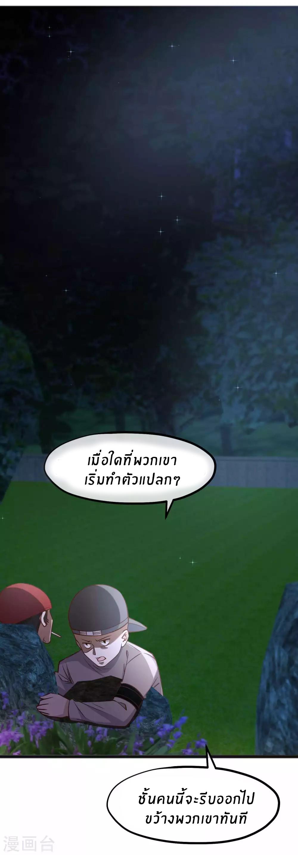 God Fisherman ตอนที่ 156 แปลไทย รูปที่ 18