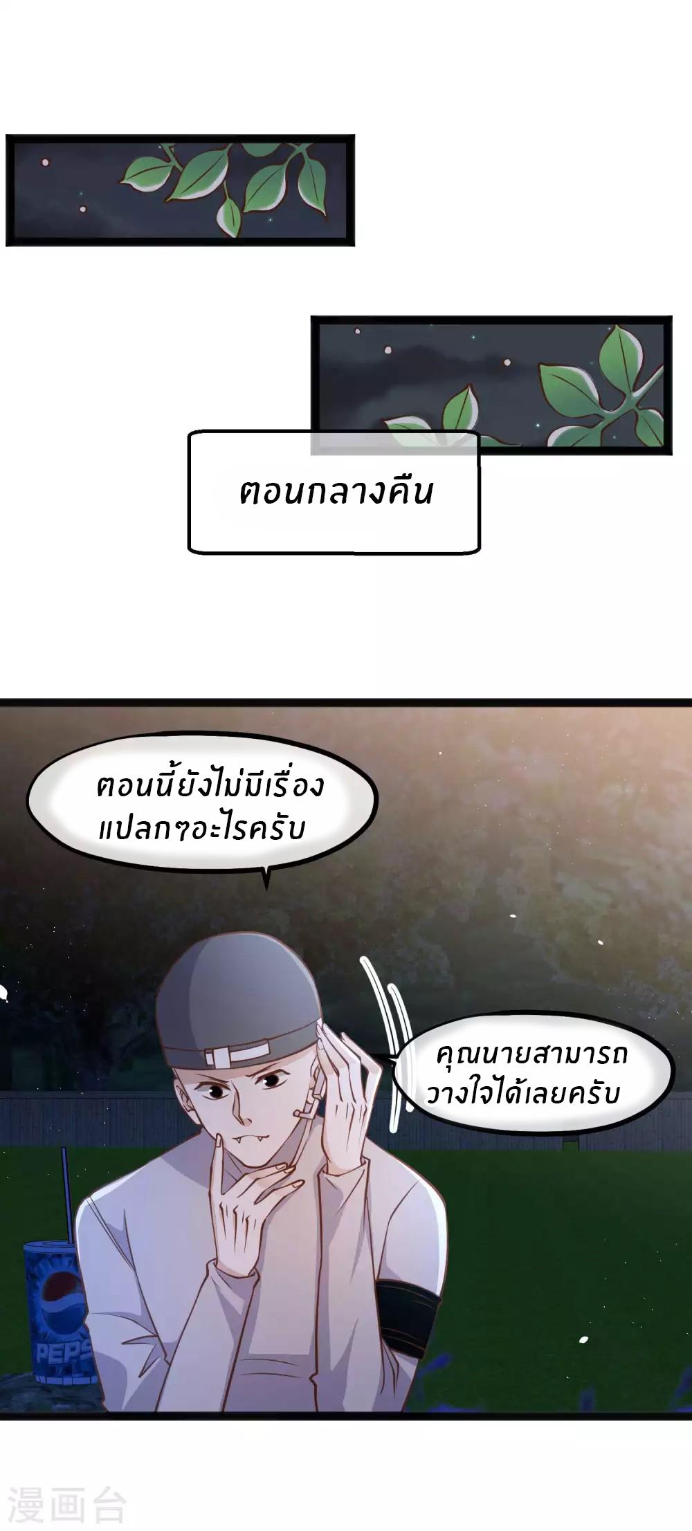 God Fisherman ตอนที่ 156 แปลไทย รูปที่ 2