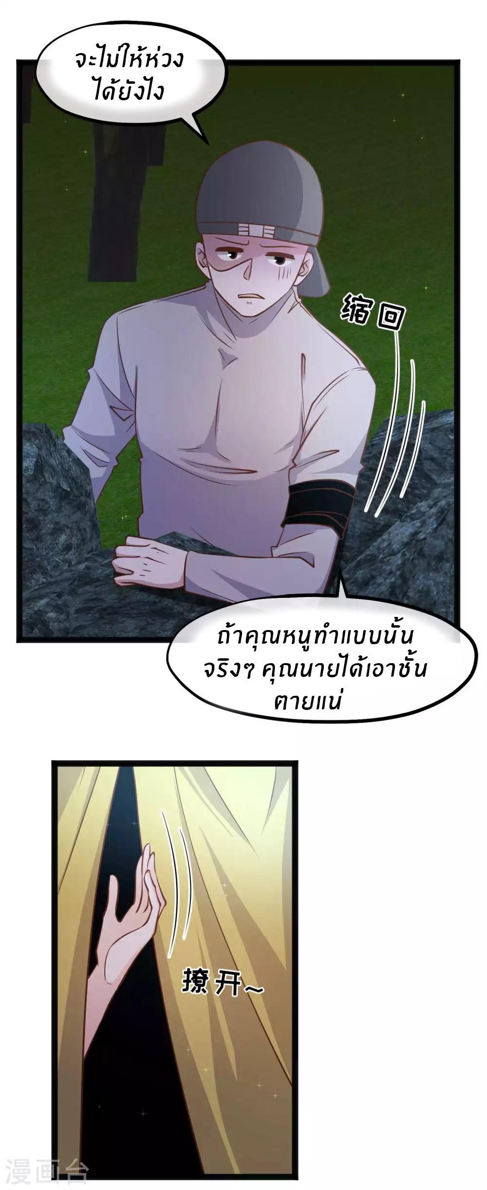 God Fisherman ตอนที่ 156 แปลไทย รูปที่ 21