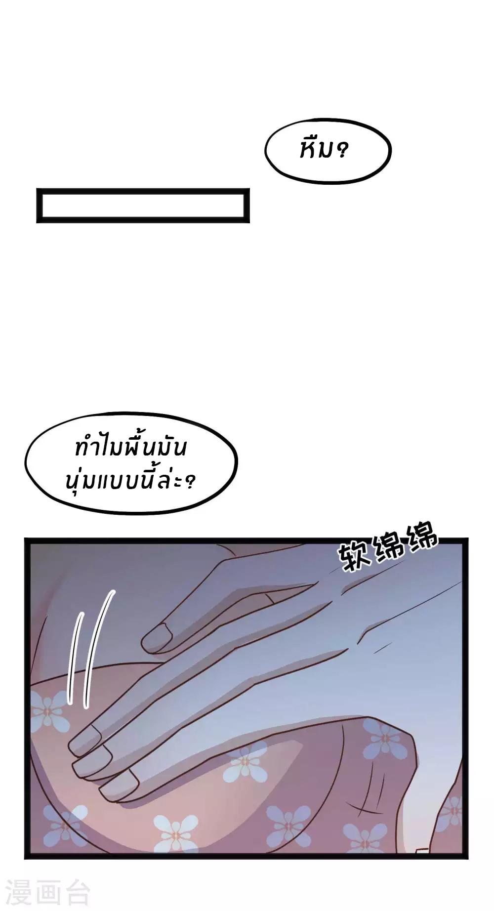 God Fisherman ตอนที่ 156 แปลไทย รูปที่ 24