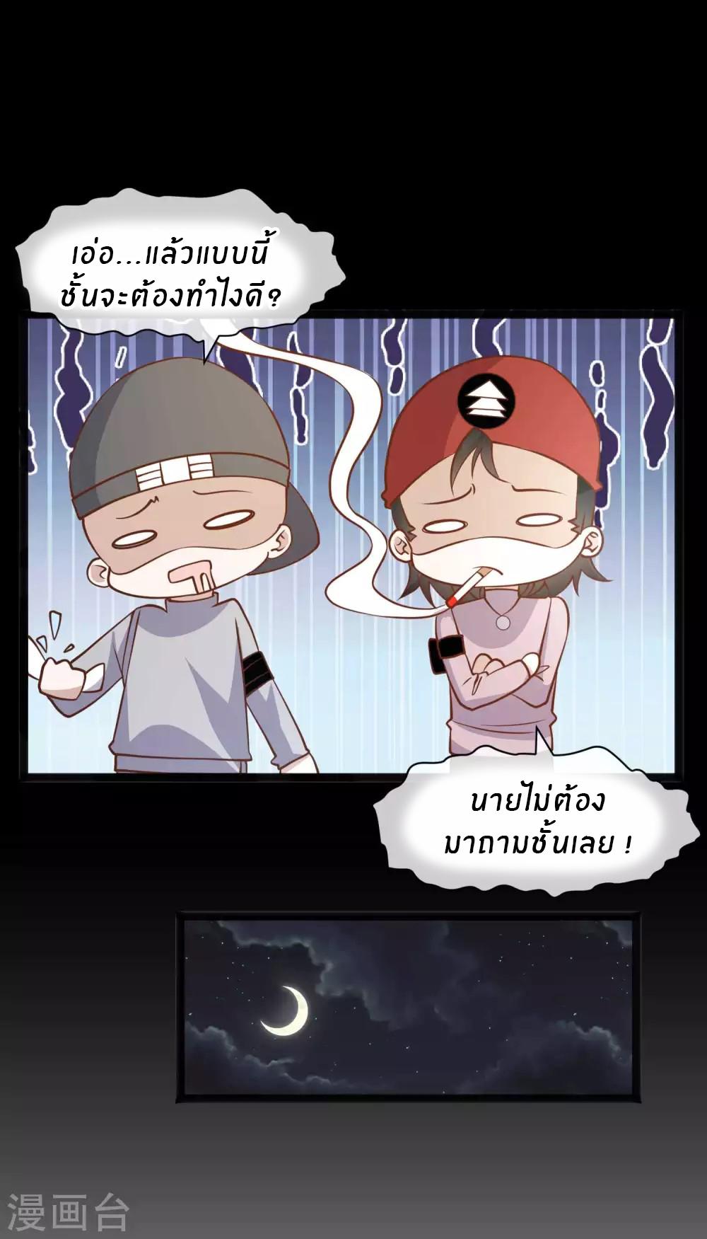 God Fisherman ตอนที่ 156 แปลไทย รูปที่ 6