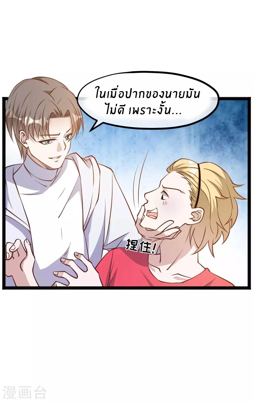 God Fisherman ตอนที่ 158 แปลไทย รูปที่ 27