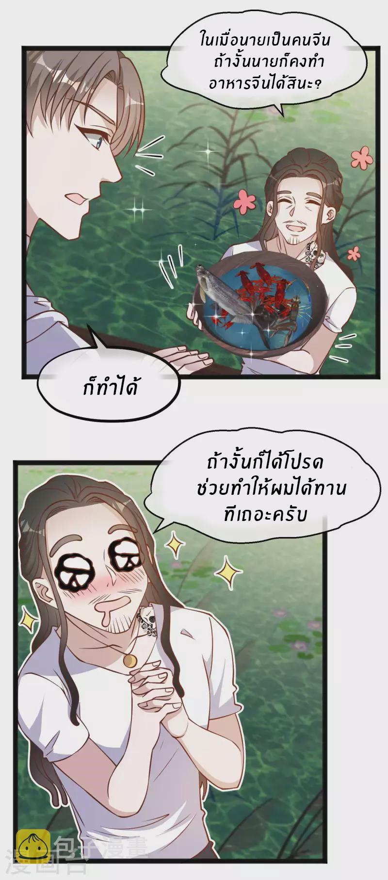 God Fisherman ตอนที่ 159 แปลไทย รูปที่ 11