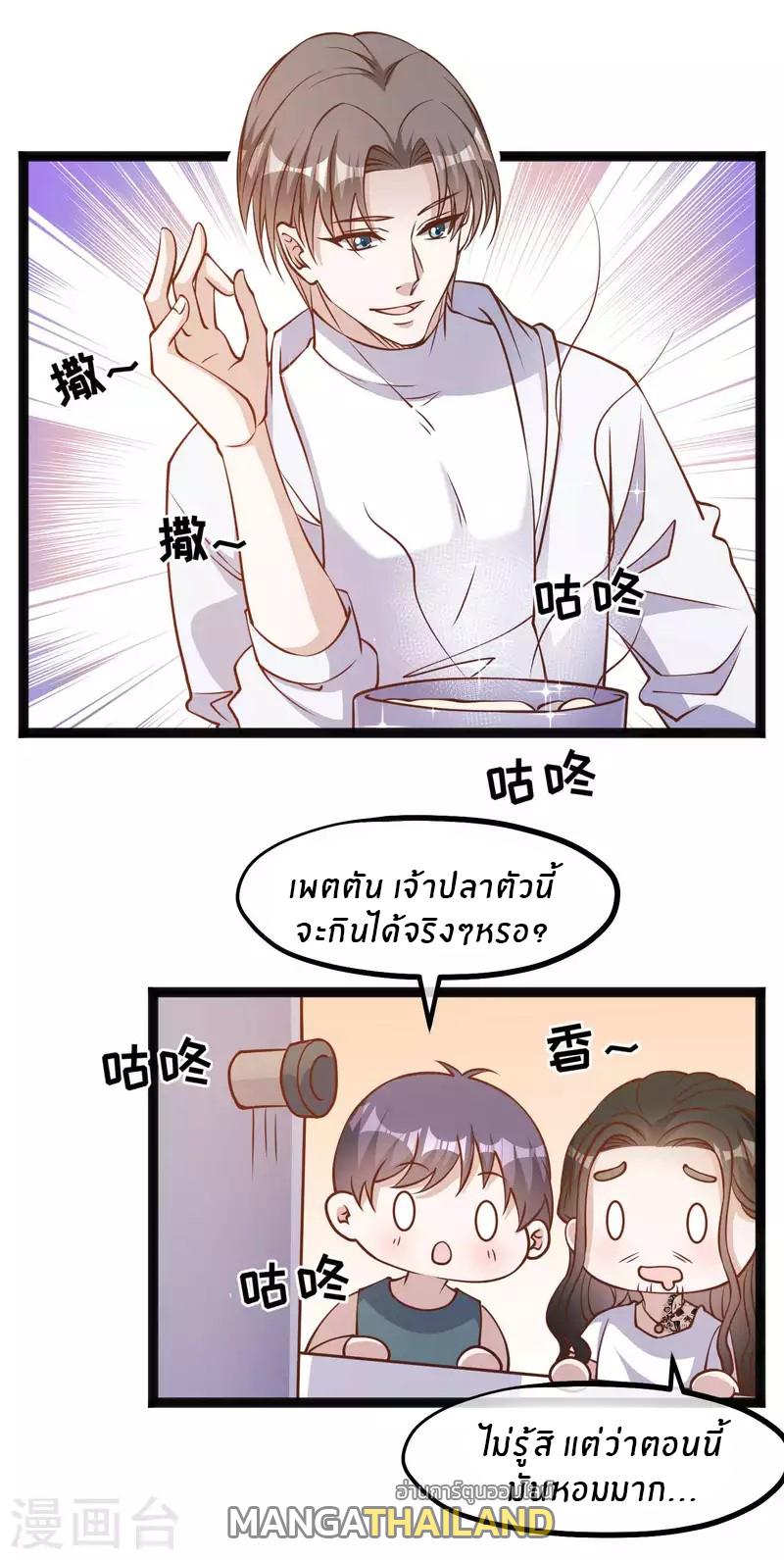 God Fisherman ตอนที่ 159 แปลไทย รูปที่ 17