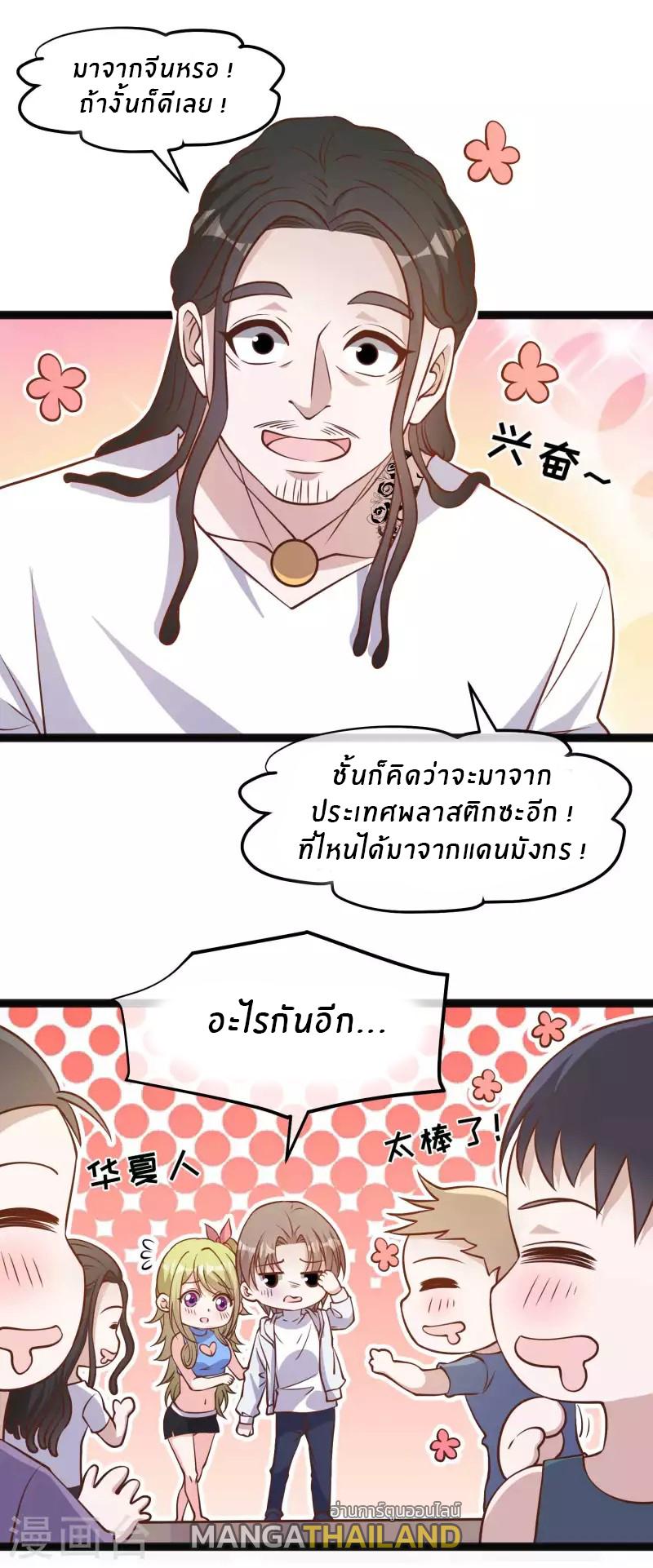 God Fisherman ตอนที่ 159 แปลไทย รูปที่ 9