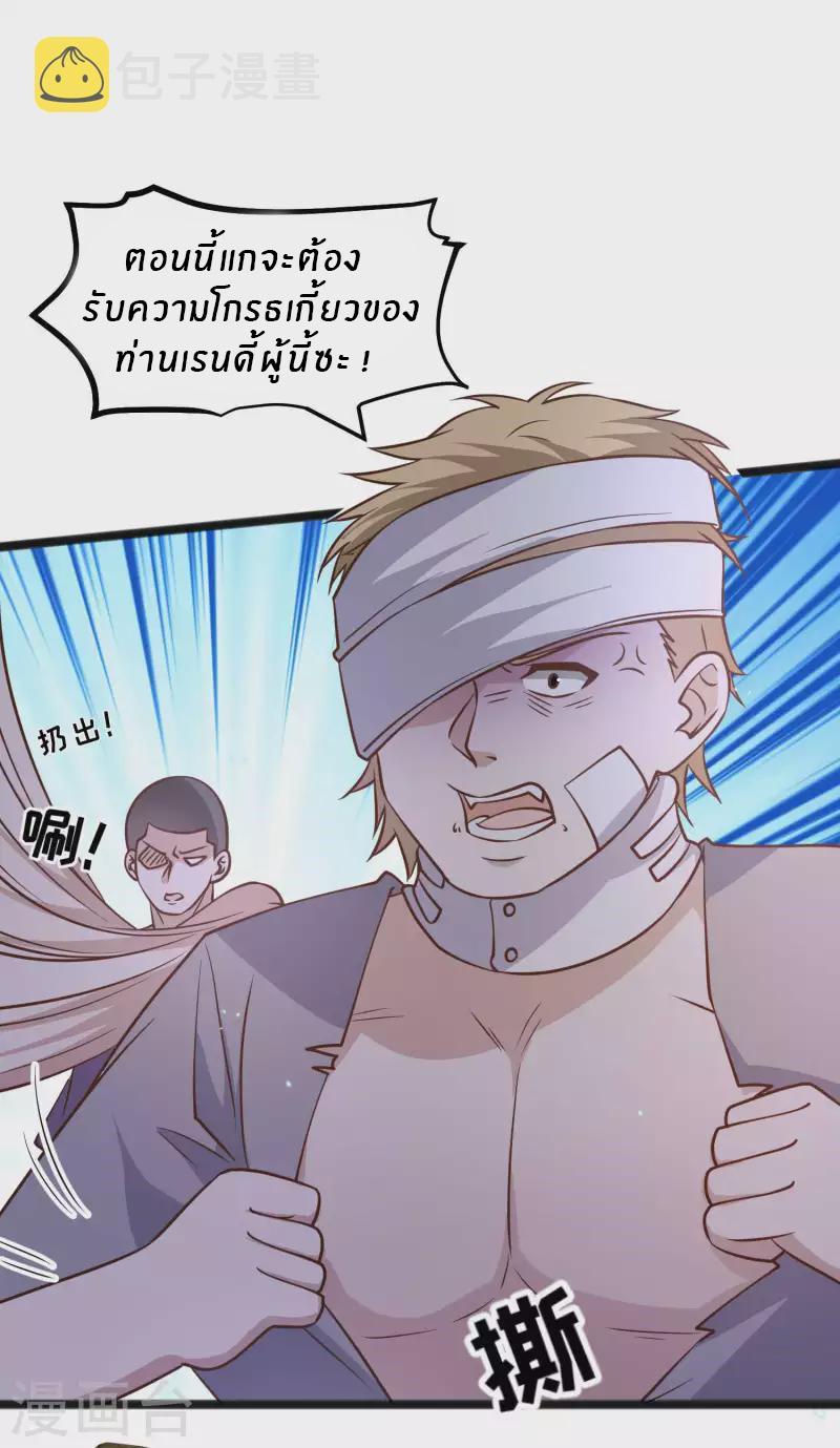 God Fisherman ตอนที่ 161 แปลไทย รูปที่ 23