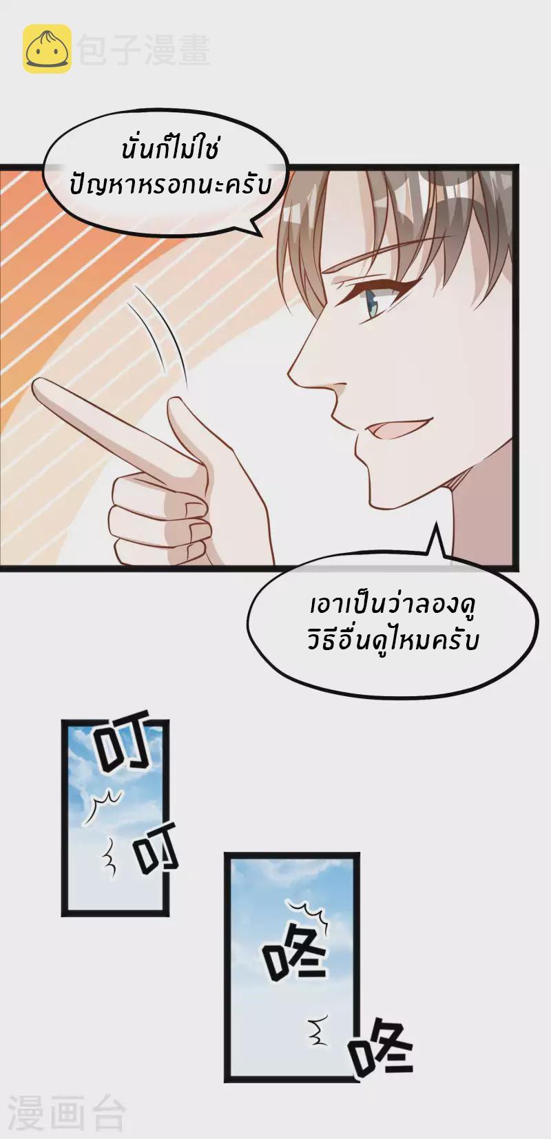 God Fisherman ตอนที่ 161 แปลไทย รูปที่ 6