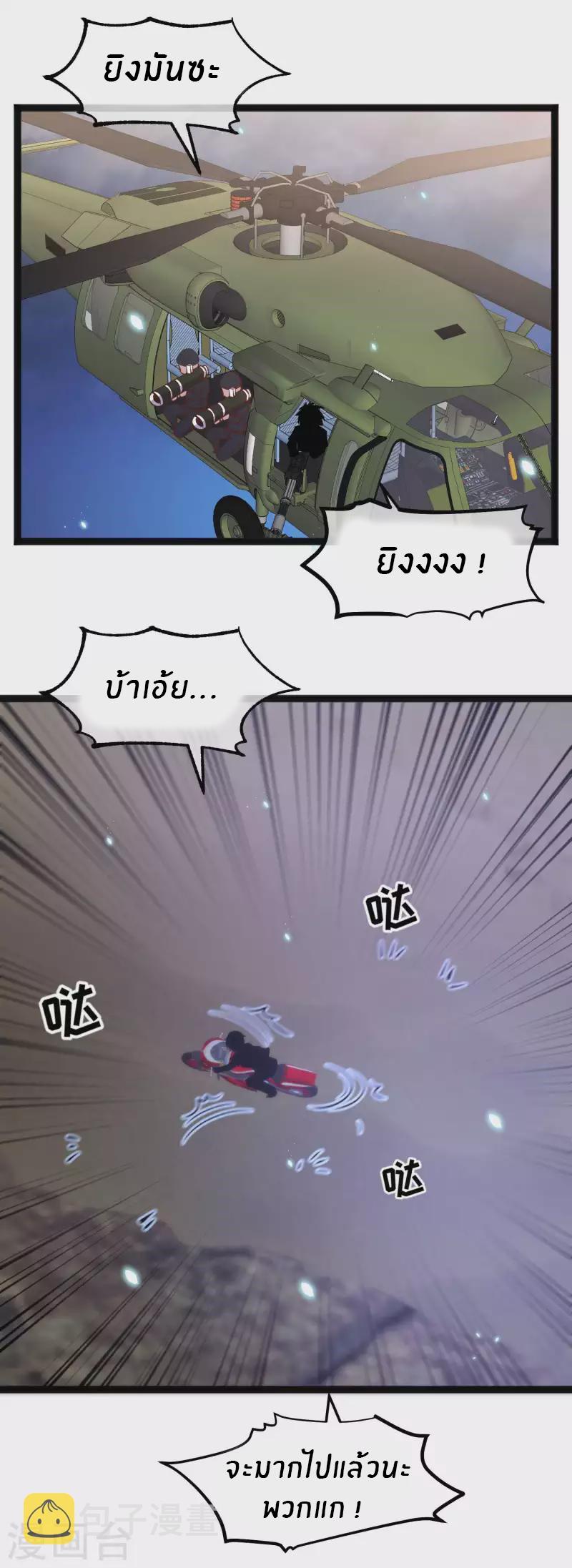 God Fisherman ตอนที่ 163 แปลไทย รูปที่ 17