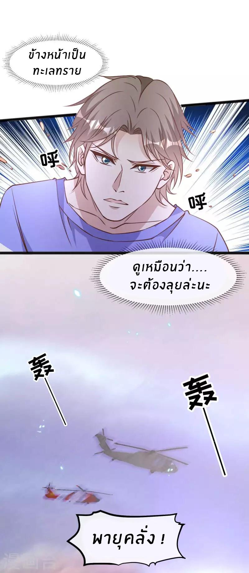 God Fisherman ตอนที่ 163 แปลไทย รูปที่ 18