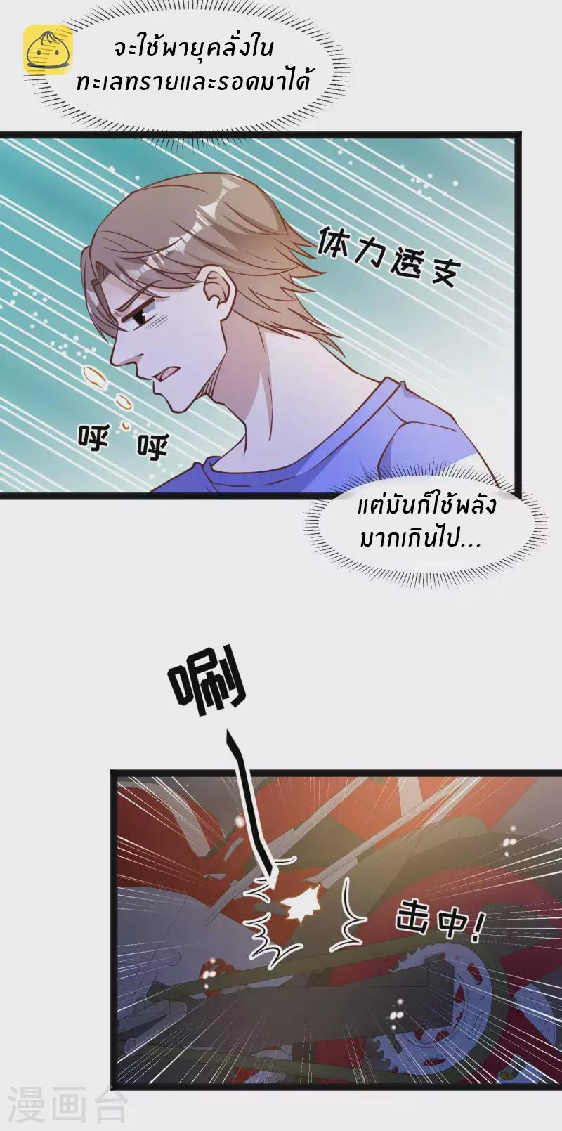 God Fisherman ตอนที่ 163 แปลไทย รูปที่ 20