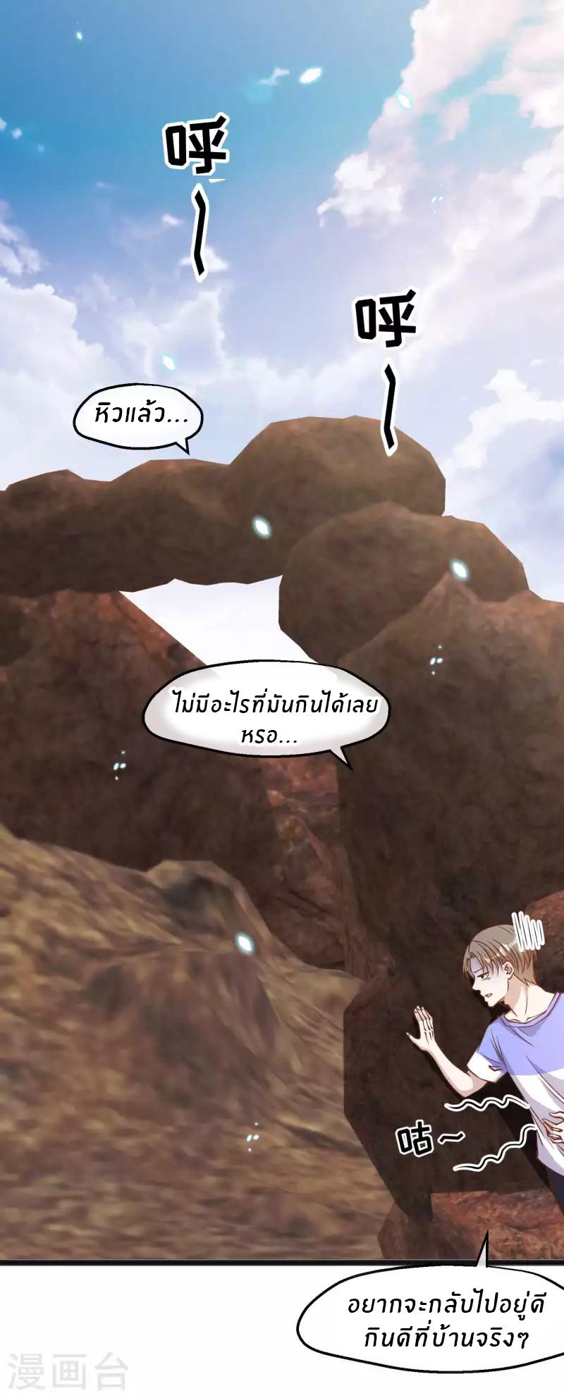 God Fisherman ตอนที่ 163 แปลไทย รูปที่ 25