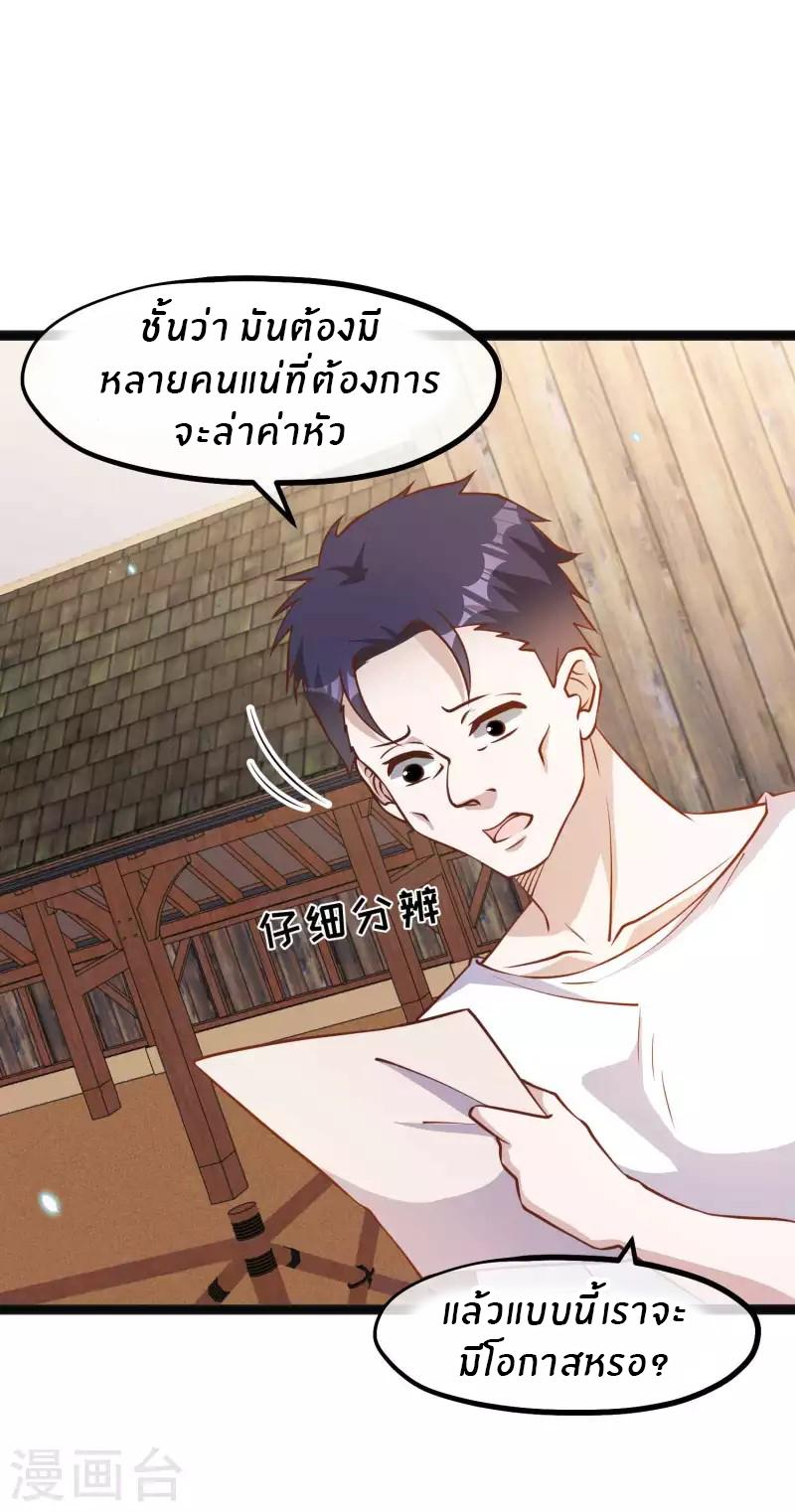 God Fisherman ตอนที่ 164 แปลไทย รูปที่ 11