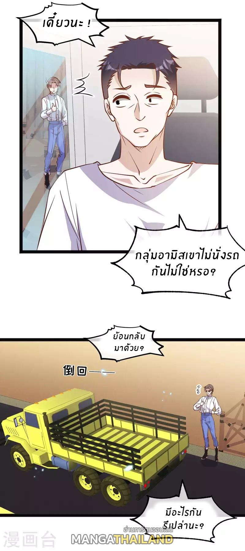 God Fisherman ตอนที่ 164 แปลไทย รูปที่ 14