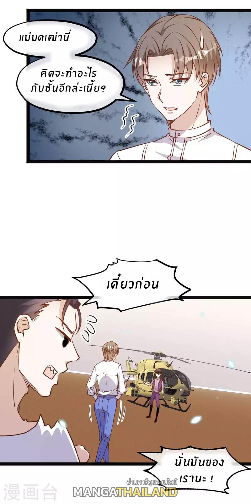 God Fisherman ตอนที่ 164 แปลไทย รูปที่ 18