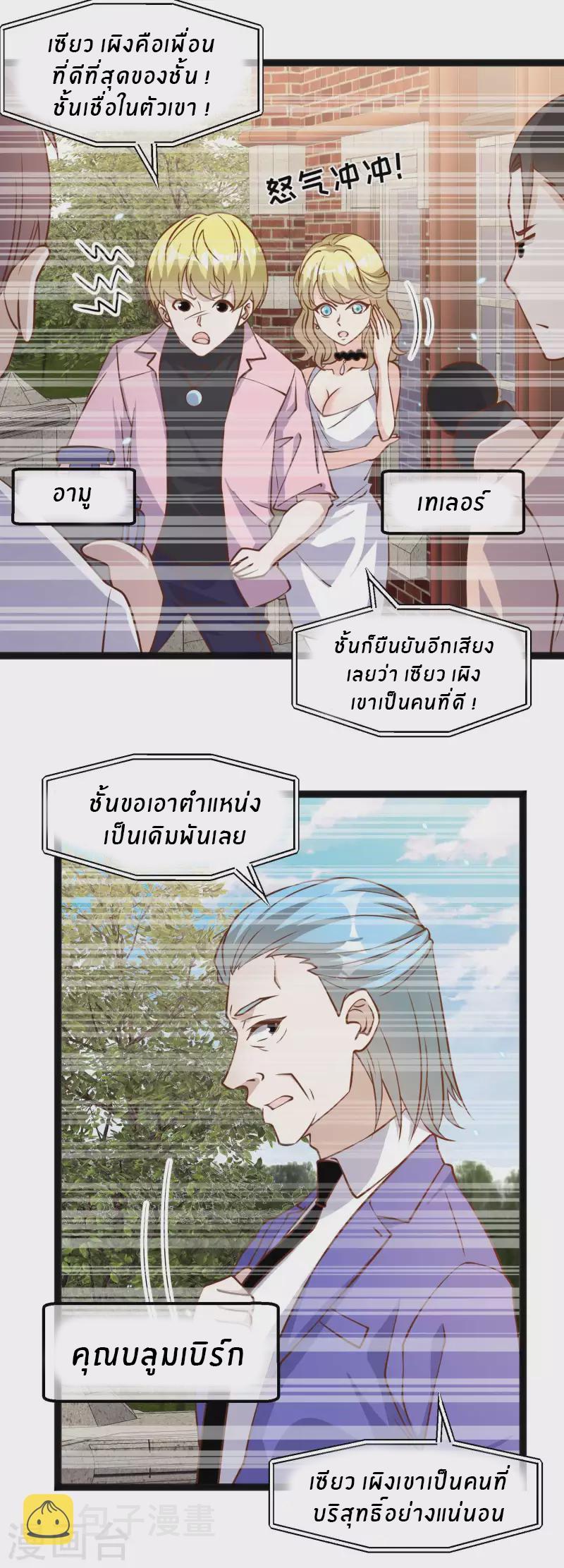 God Fisherman ตอนที่ 165 แปลไทย รูปที่ 10