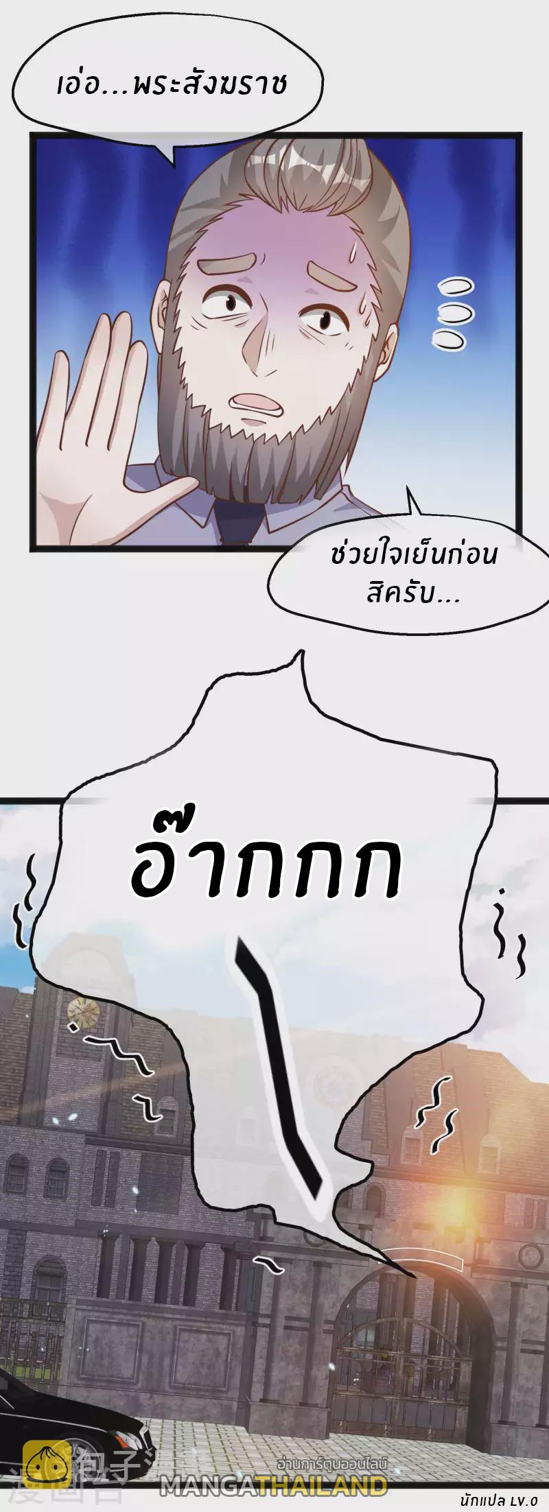 God Fisherman ตอนที่ 165 แปลไทย รูปที่ 29