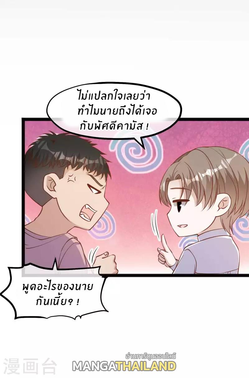 God Fisherman ตอนที่ 166 แปลไทย รูปที่ 22