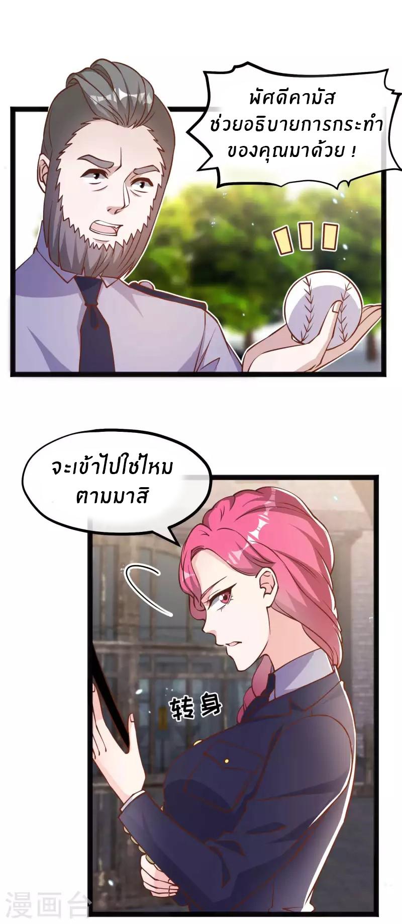 God Fisherman ตอนที่ 166 แปลไทย รูปที่ 5