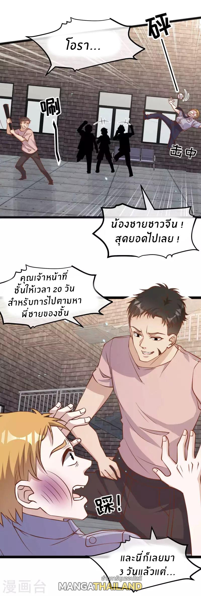 God Fisherman ตอนที่ 166 แปลไทย รูปที่ 8