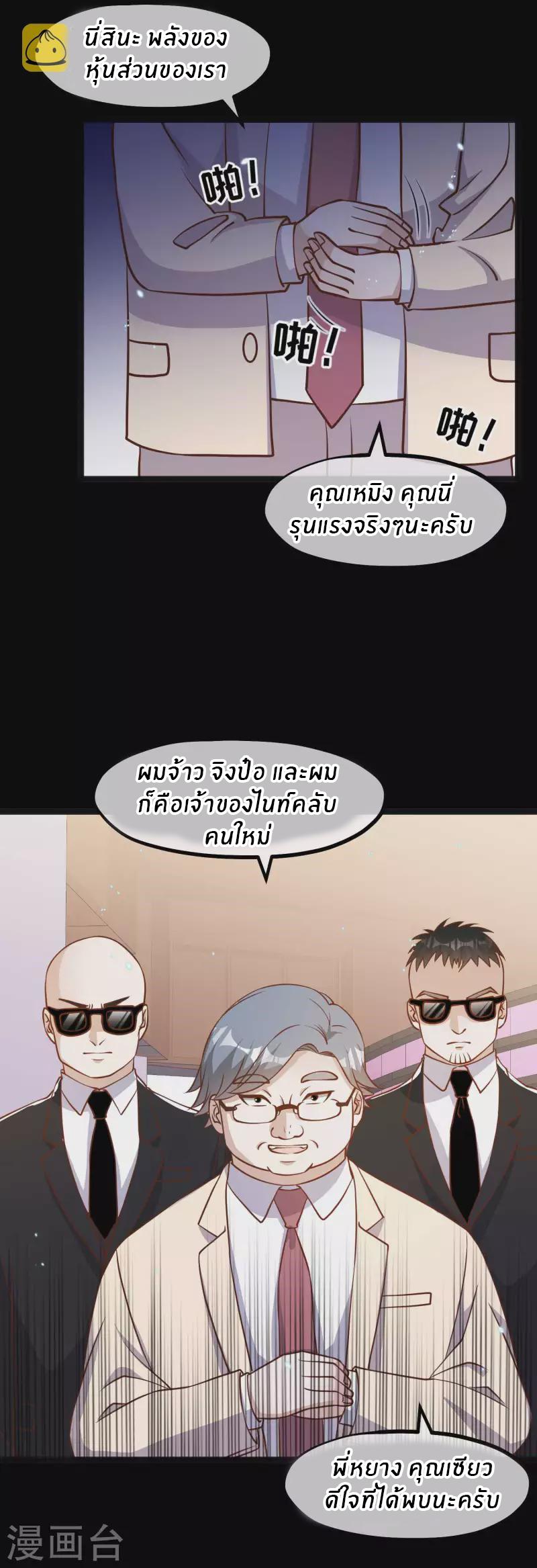 God Fisherman ตอนที่ 167 แปลไทย รูปที่ 16