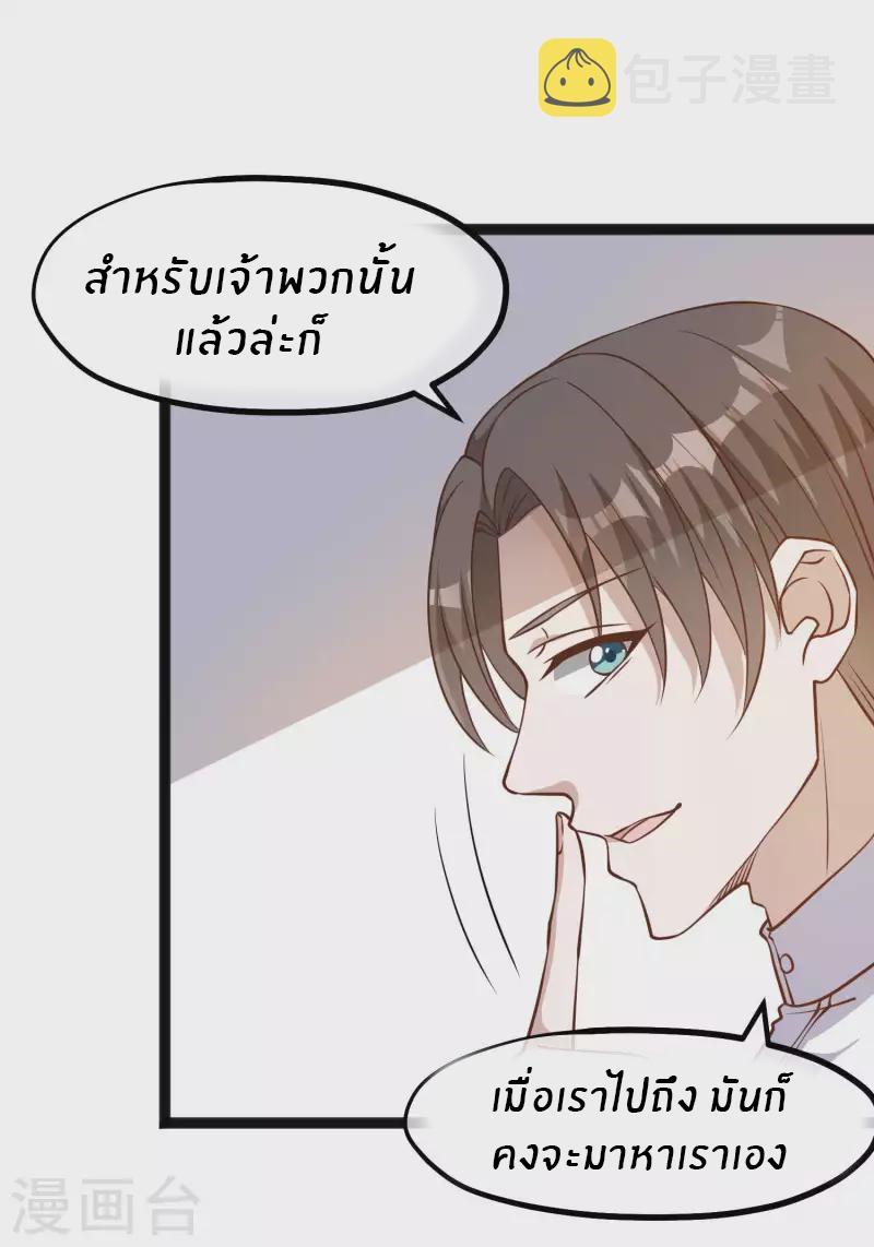 God Fisherman ตอนที่ 167 แปลไทย รูปที่ 8