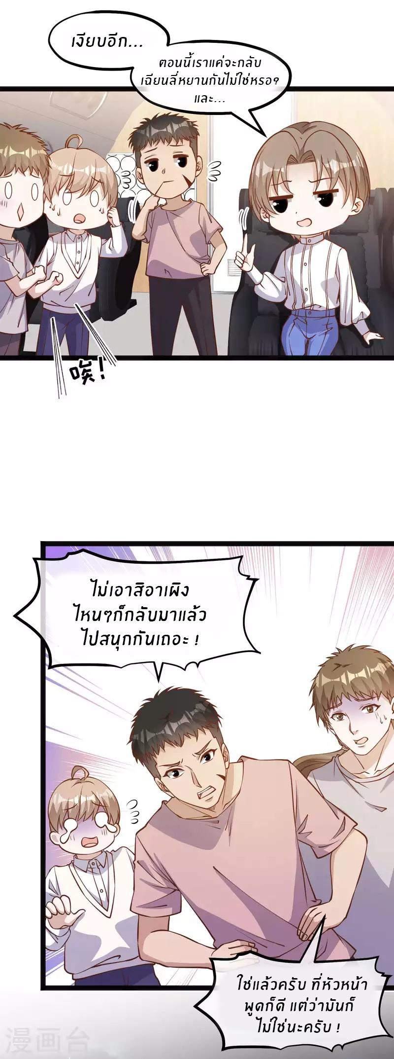 God Fisherman ตอนที่ 167 แปลไทย รูปที่ 9