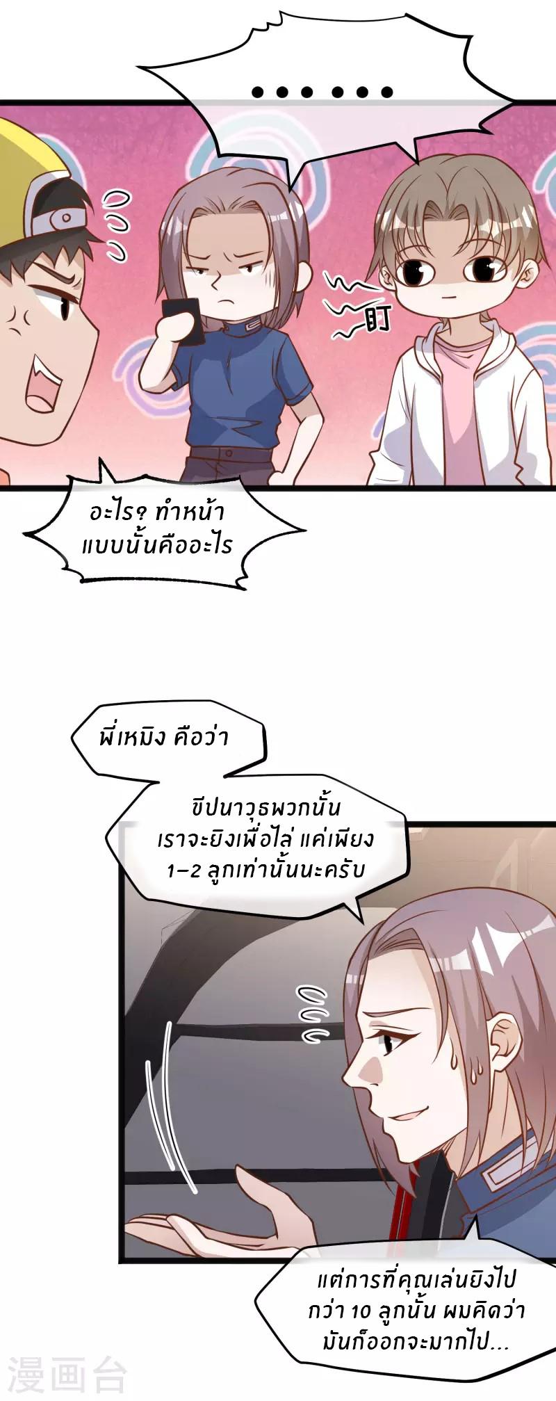 God Fisherman ตอนที่ 168 แปลไทย รูปที่ 17