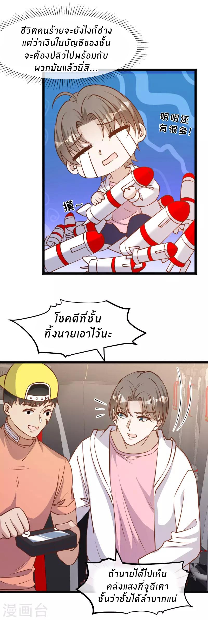 God Fisherman ตอนที่ 168 แปลไทย รูปที่ 19