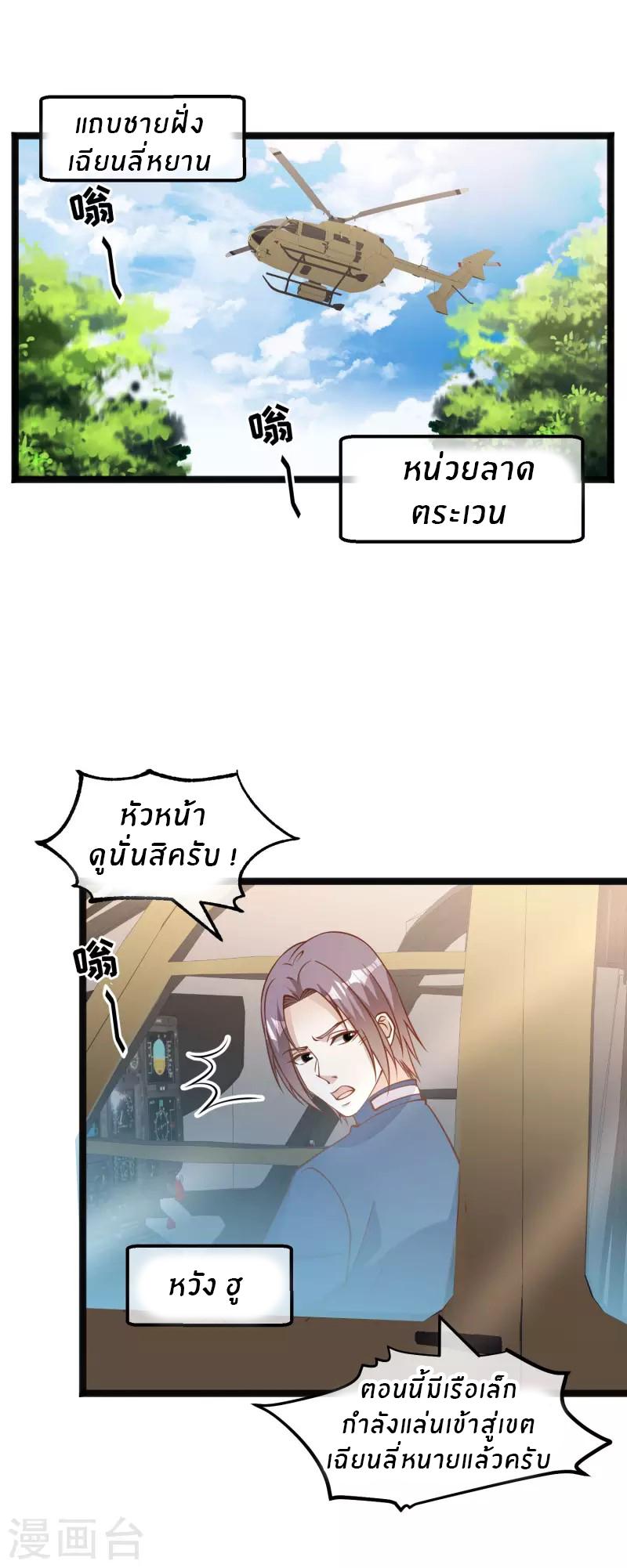 God Fisherman ตอนที่ 168 แปลไทย รูปที่ 2