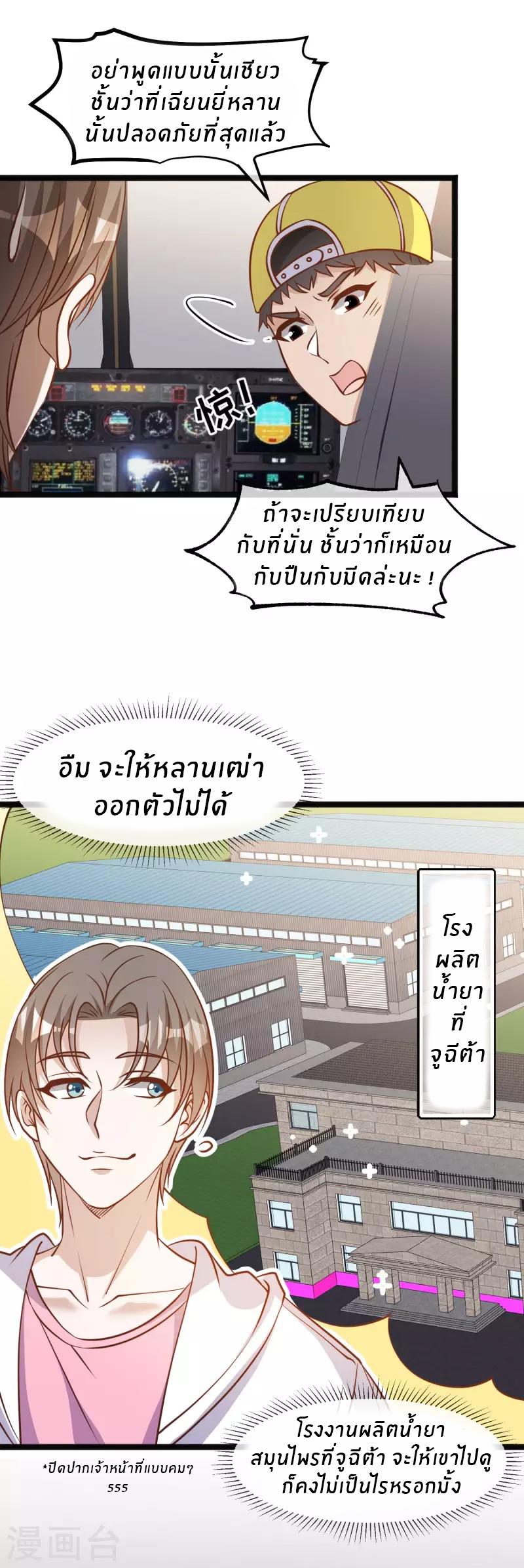 God Fisherman ตอนที่ 168 แปลไทย รูปที่ 20