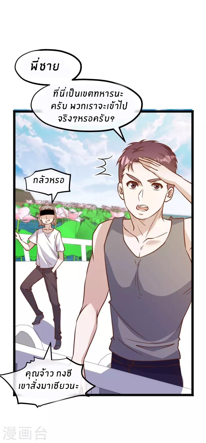 God Fisherman ตอนที่ 168 แปลไทย รูปที่ 9