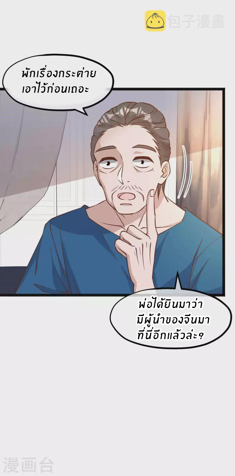 God Fisherman ตอนที่ 169 แปลไทย รูปที่ 11