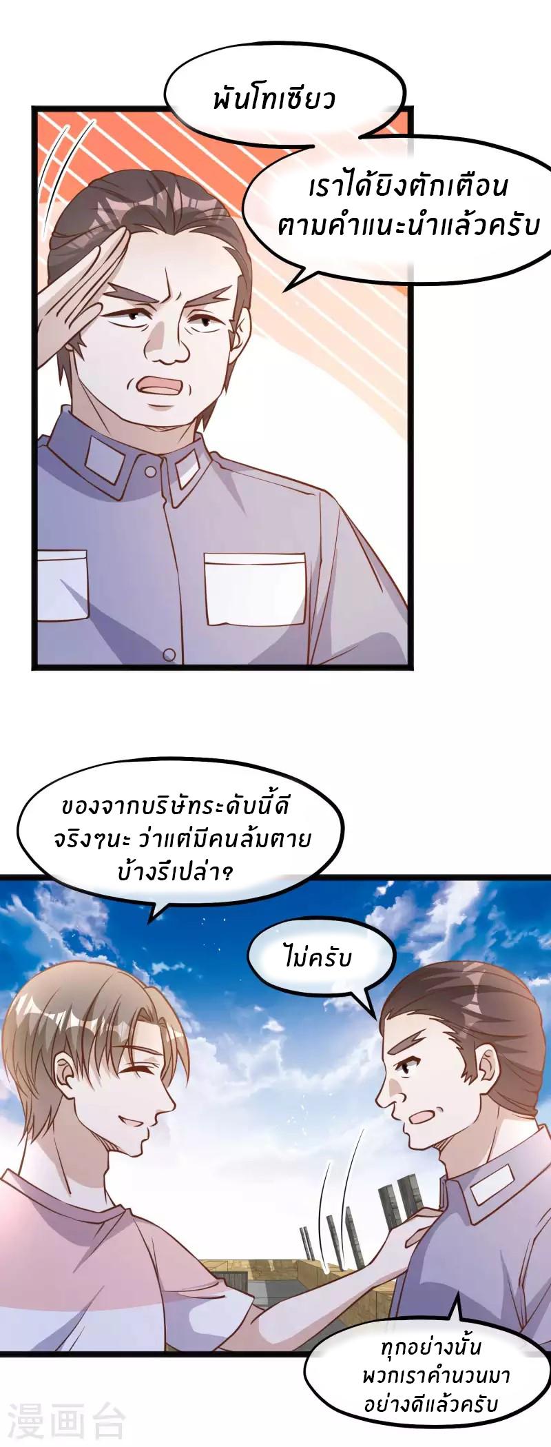 God Fisherman ตอนที่ 169 แปลไทย รูปที่ 28