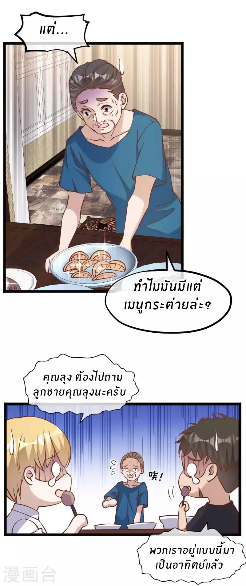 God Fisherman ตอนที่ 169 แปลไทย รูปที่ 5