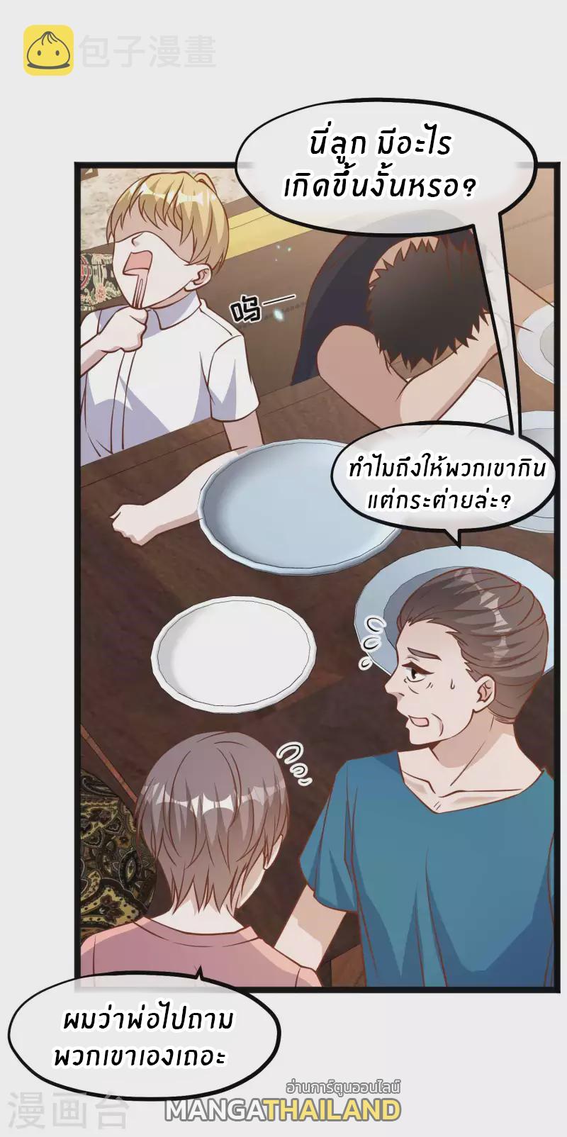 God Fisherman ตอนที่ 169 แปลไทย รูปที่ 8