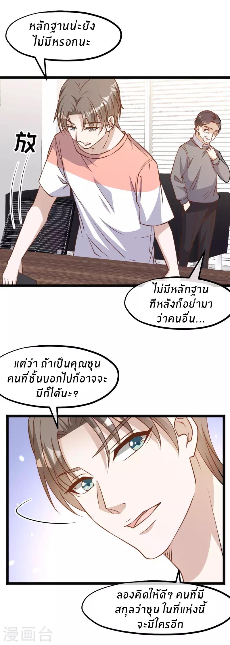 God Fisherman ตอนที่ 170 แปลไทย รูปที่ 14