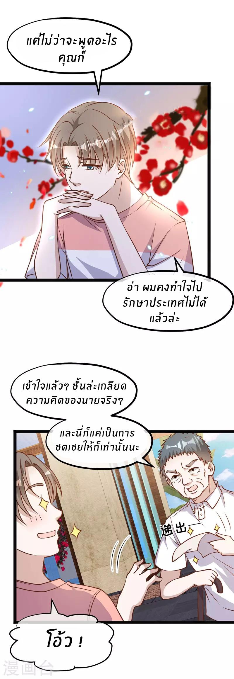 God Fisherman ตอนที่ 170 แปลไทย รูปที่ 22