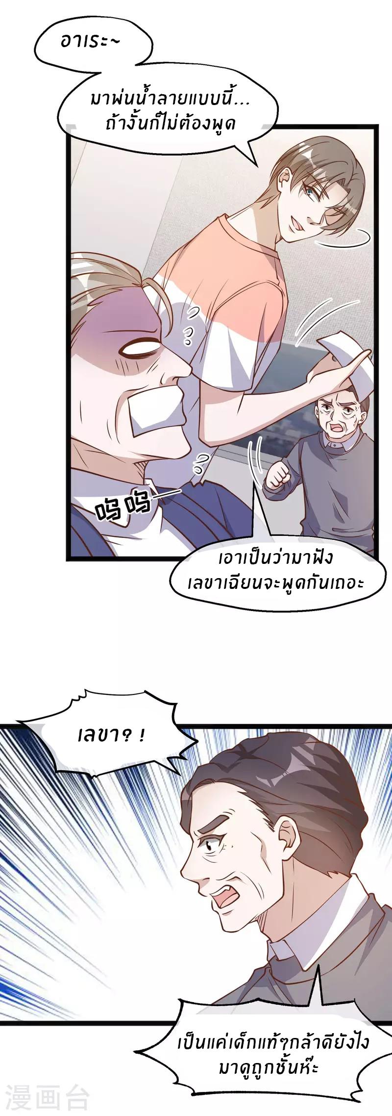 God Fisherman ตอนที่ 170 แปลไทย รูปที่ 5