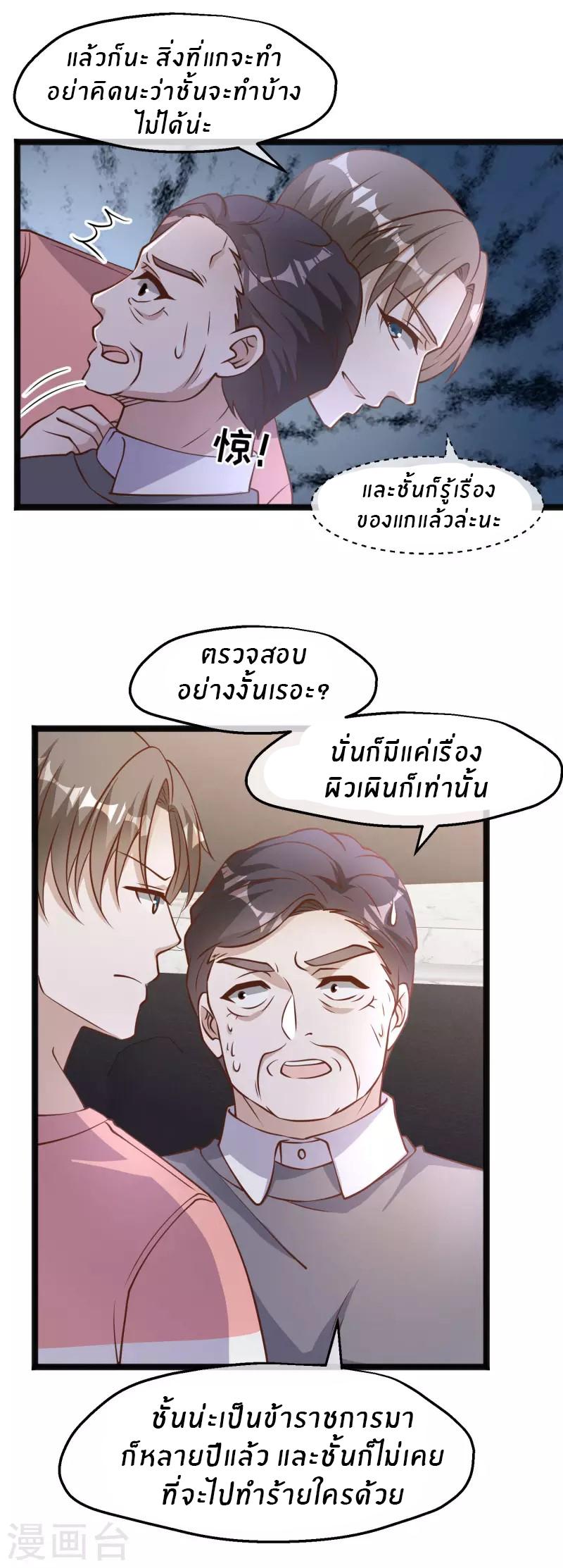 God Fisherman ตอนที่ 170 แปลไทย รูปที่ 9