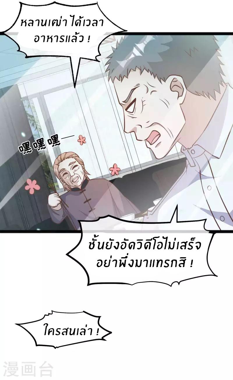 God Fisherman ตอนที่ 171 แปลไทย รูปที่ 16