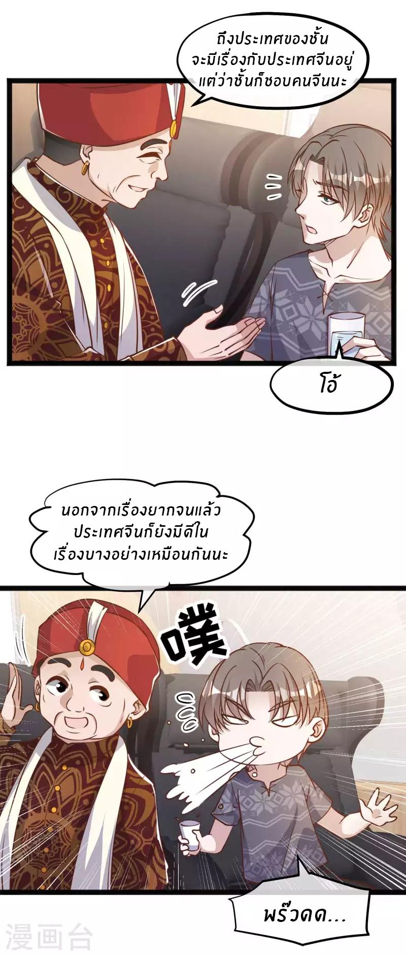 God Fisherman ตอนที่ 171 แปลไทย รูปที่ 7