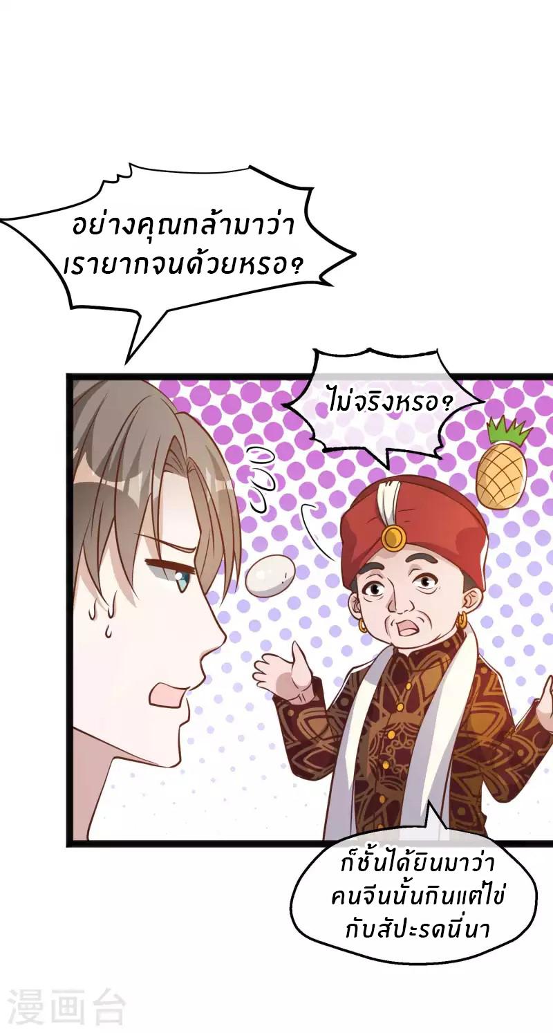 God Fisherman ตอนที่ 171 แปลไทย รูปที่ 8