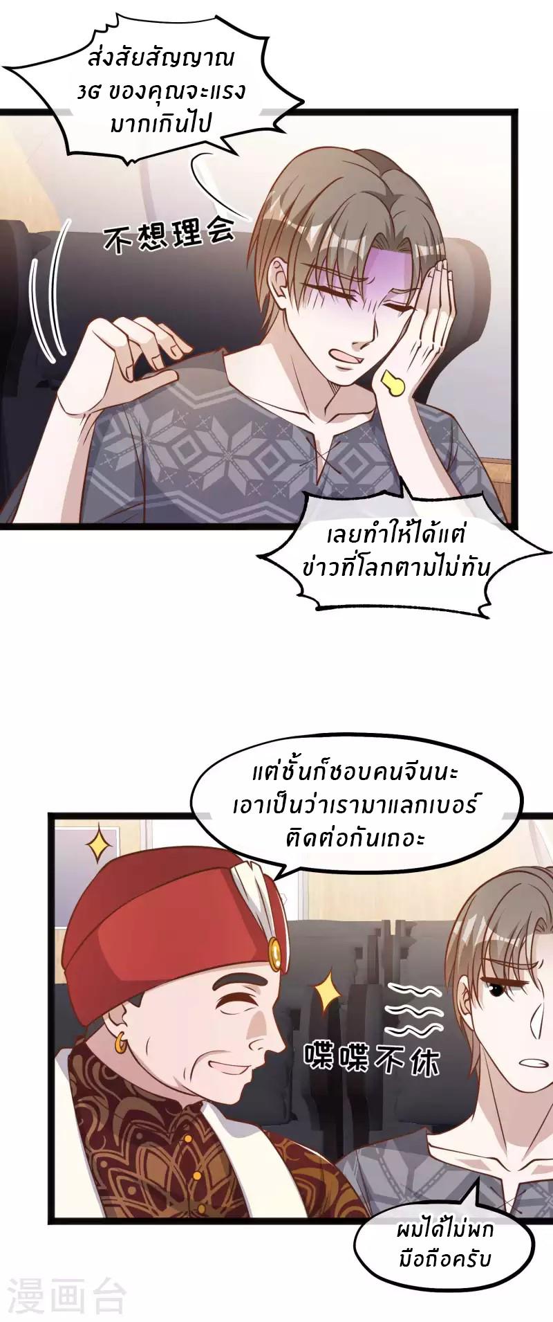 God Fisherman ตอนที่ 171 แปลไทย รูปที่ 9