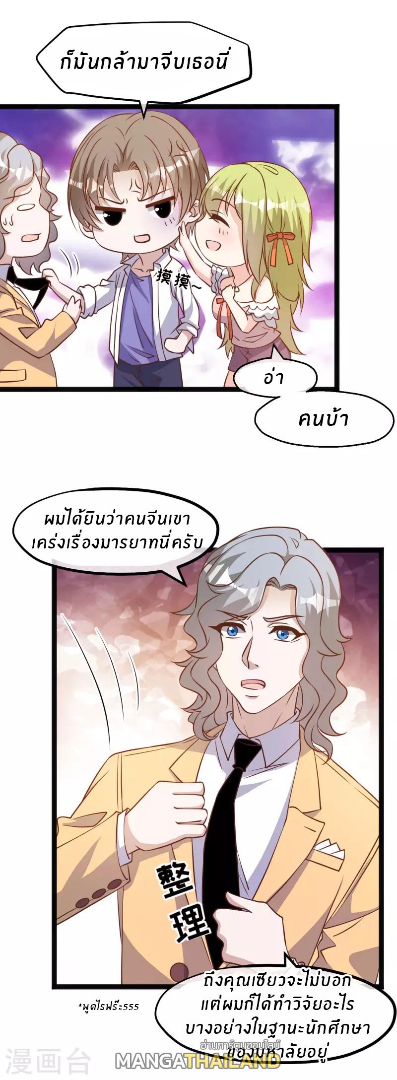 God Fisherman ตอนที่ 172 แปลไทย รูปที่ 19