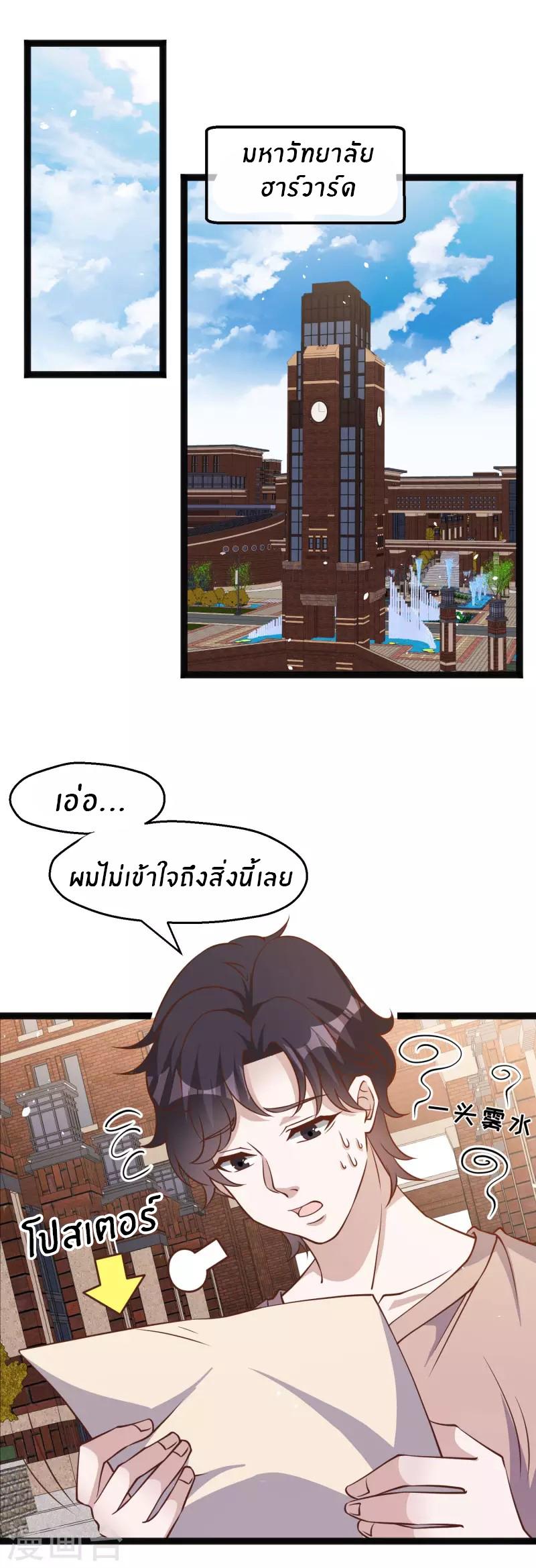 God Fisherman ตอนที่ 172 แปลไทย รูปที่ 2