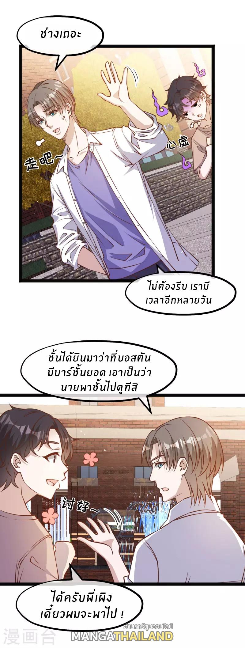 God Fisherman ตอนที่ 172 แปลไทย รูปที่ 5