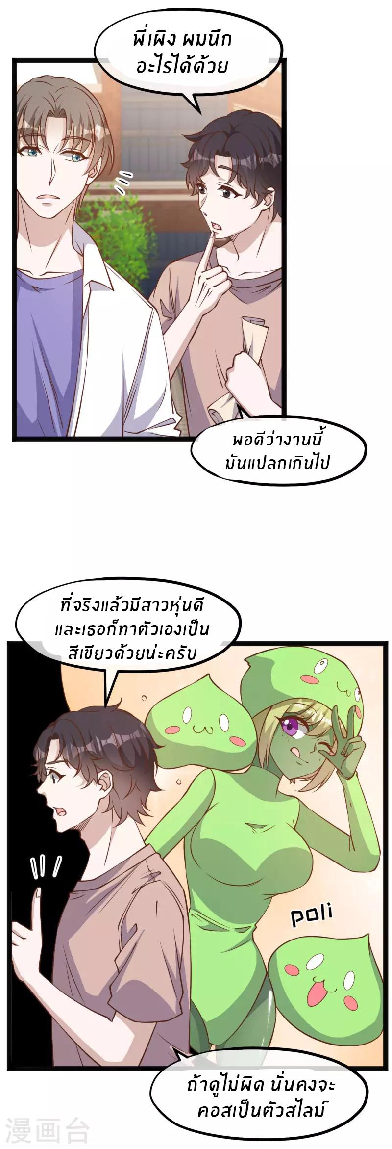 God Fisherman ตอนที่ 172 แปลไทย รูปที่ 6